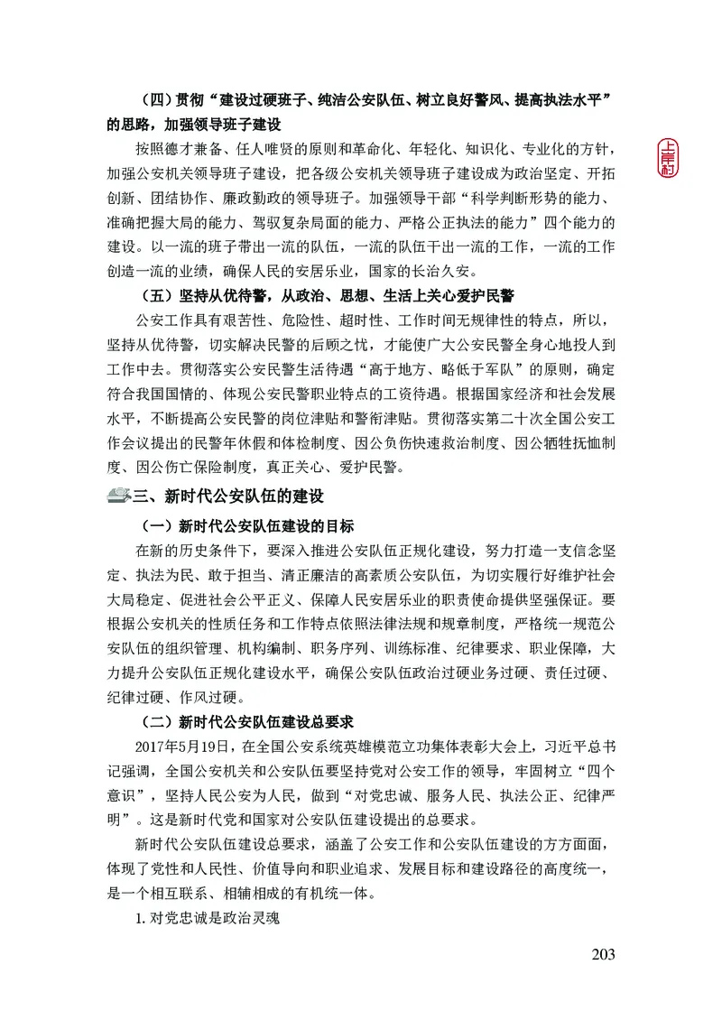 2023年公安院校联考公安讲义_2026考公资料_（28）上岸村合集（司马、章晓铭、王永恒、天晓、忠政、丁旭等）_2025合集_8上岸村公安_2023上A村公安专业