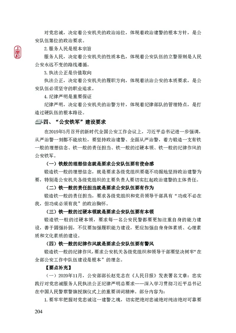 2023年公安院校联考公安讲义_2026考公资料_（28）上岸村合集（司马、章晓铭、王永恒、天晓、忠政、丁旭等）_2025合集_8上岸村公安_2023上A村公安专业