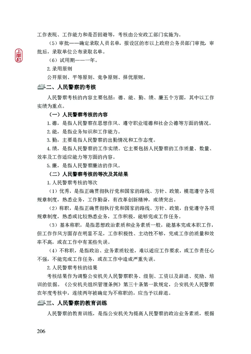 2023年公安院校联考公安讲义_2026考公资料_（28）上岸村合集（司马、章晓铭、王永恒、天晓、忠政、丁旭等）_2025合集_8上岸村公安_2023上A村公安专业