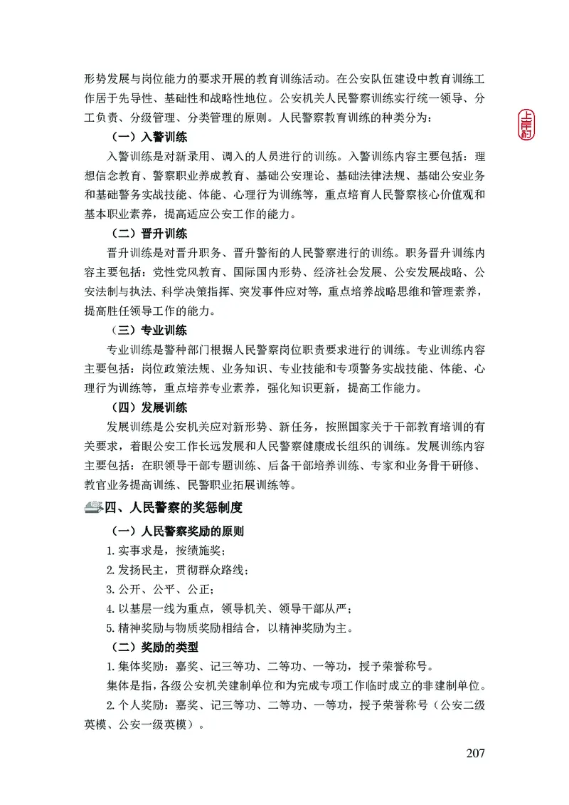 2023年公安院校联考公安讲义_2026考公资料_（28）上岸村合集（司马、章晓铭、王永恒、天晓、忠政、丁旭等）_2025合集_8上岸村公安_2023上A村公安专业