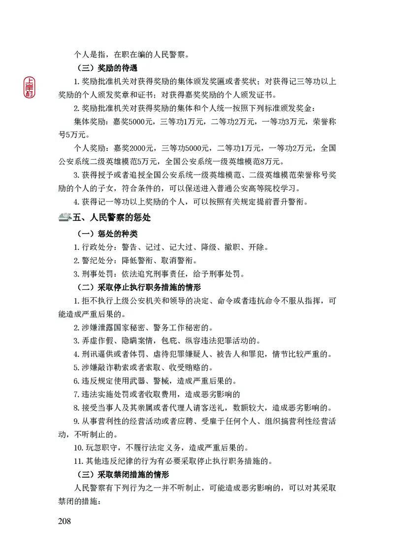 2023年公安院校联考公安讲义_2026考公资料_（28）上岸村合集（司马、章晓铭、王永恒、天晓、忠政、丁旭等）_2025合集_8上岸村公安_2023上A村公安专业