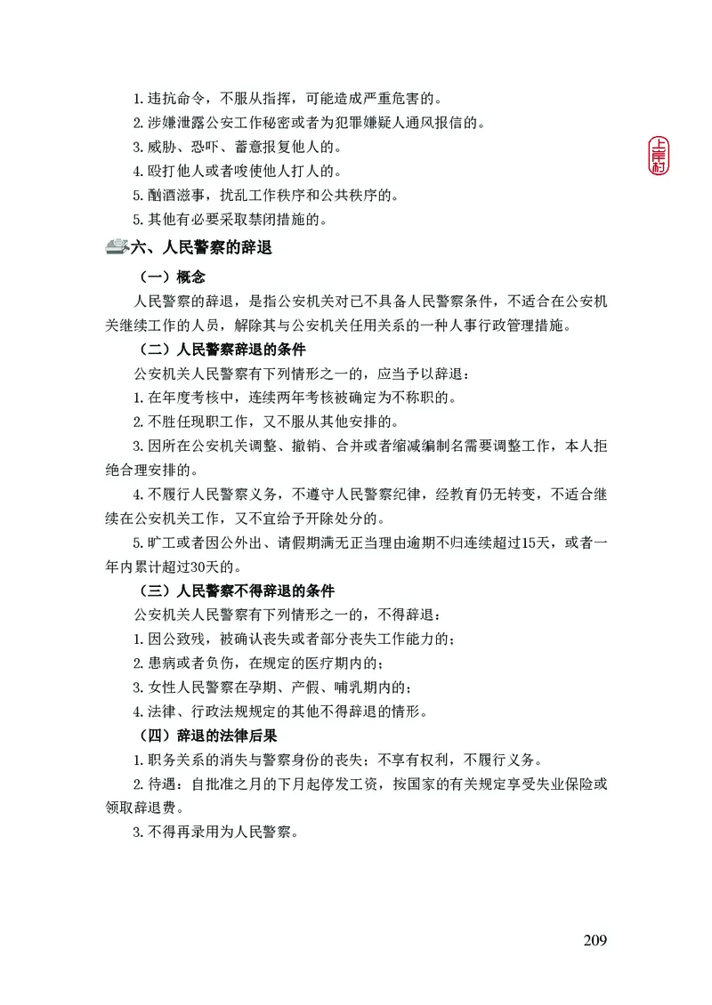 2023年公安院校联考公安讲义_2026考公资料_（28）上岸村合集（司马、章晓铭、王永恒、天晓、忠政、丁旭等）_2025合集_8上岸村公安_2023上A村公安专业