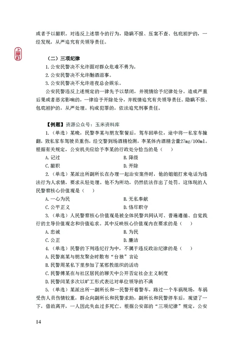 2023年公安院校联考公安讲义_2026考公资料_（28）上岸村合集（司马、章晓铭、王永恒、天晓、忠政、丁旭等）_2025合集_8上岸村公安_2023上A村公安专业
