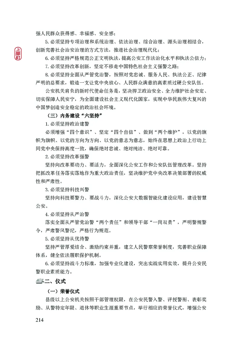 2023年公安院校联考公安讲义_2026考公资料_（28）上岸村合集（司马、章晓铭、王永恒、天晓、忠政、丁旭等）_2025合集_8上岸村公安_2023上A村公安专业