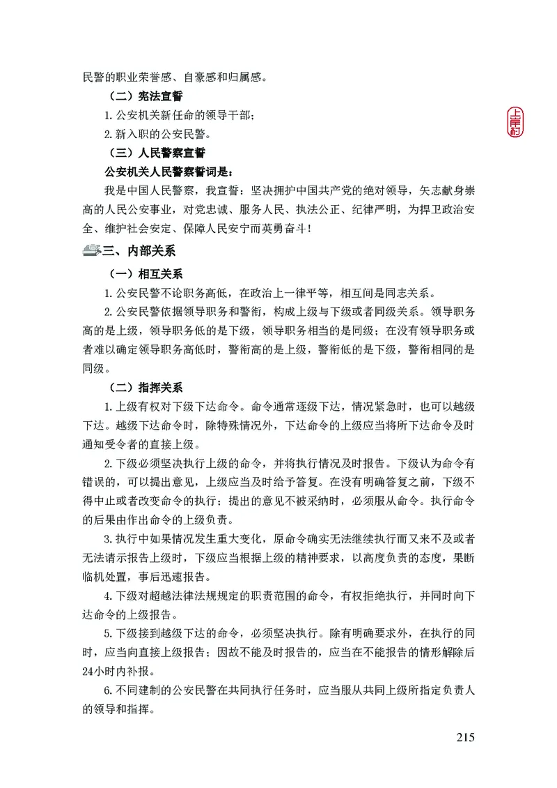 2023年公安院校联考公安讲义_2026考公资料_（28）上岸村合集（司马、章晓铭、王永恒、天晓、忠政、丁旭等）_2025合集_8上岸村公安_2023上A村公安专业