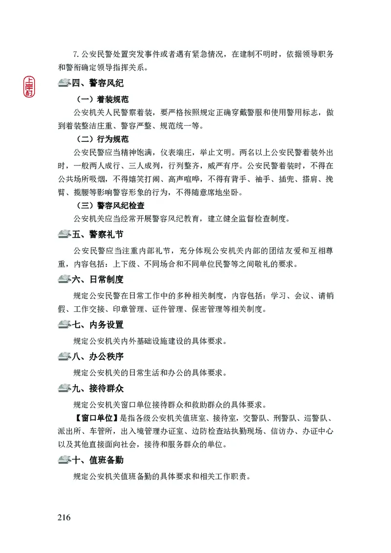 2023年公安院校联考公安讲义_2026考公资料_（28）上岸村合集（司马、章晓铭、王永恒、天晓、忠政、丁旭等）_2025合集_8上岸村公安_2023上A村公安专业