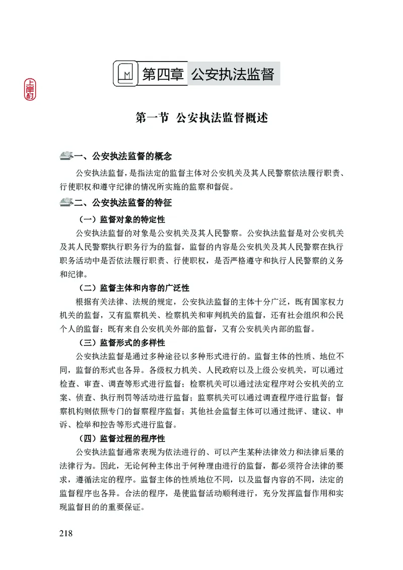 2023年公安院校联考公安讲义_2026考公资料_（28）上岸村合集（司马、章晓铭、王永恒、天晓、忠政、丁旭等）_2025合集_8上岸村公安_2023上A村公安专业