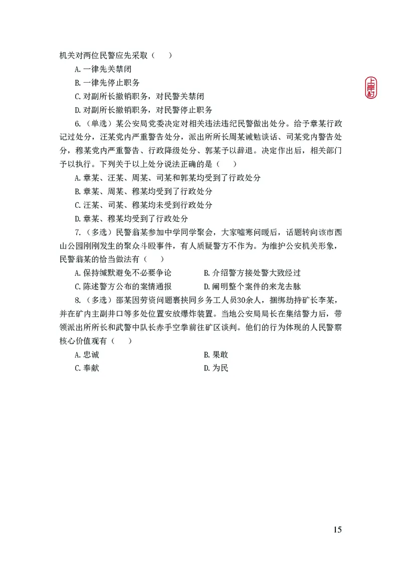 2023年公安院校联考公安讲义_2026考公资料_（28）上岸村合集（司马、章晓铭、王永恒、天晓、忠政、丁旭等）_2025合集_8上岸村公安_2023上A村公安专业