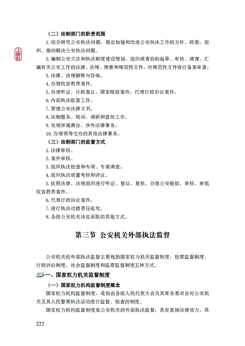 2023年公安院校联考公安讲义_2026考公资料_（28）上岸村合集（司马、章晓铭、王永恒、天晓、忠政、丁旭等）_2025合集_8上岸村公安_2023上A村公安专业