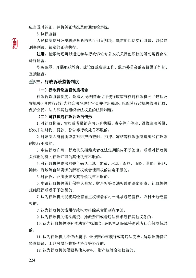 2023年公安院校联考公安讲义_2026考公资料_（28）上岸村合集（司马、章晓铭、王永恒、天晓、忠政、丁旭等）_2025合集_8上岸村公安_2023上A村公安专业