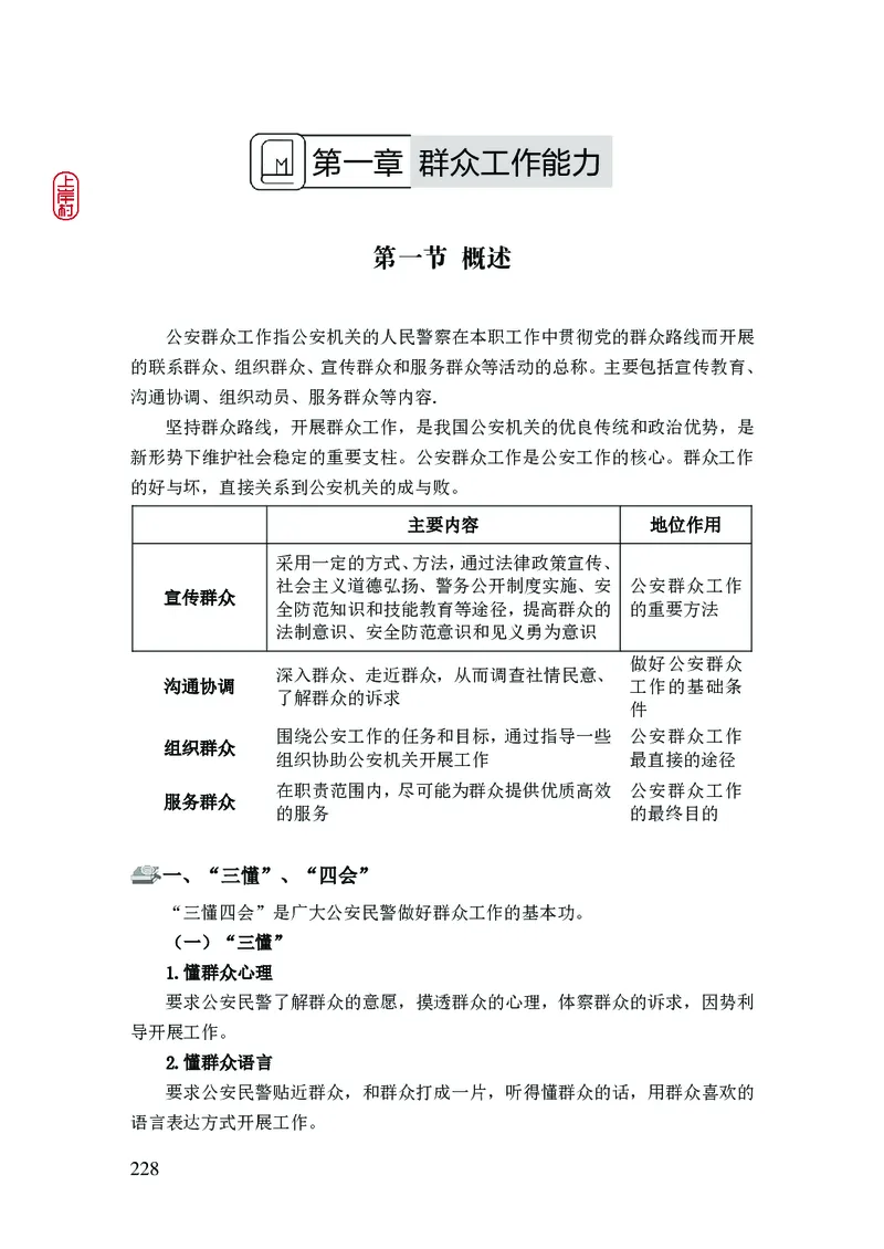 2023年公安院校联考公安讲义_2026考公资料_（28）上岸村合集（司马、章晓铭、王永恒、天晓、忠政、丁旭等）_2025合集_8上岸村公安_2023上A村公安专业