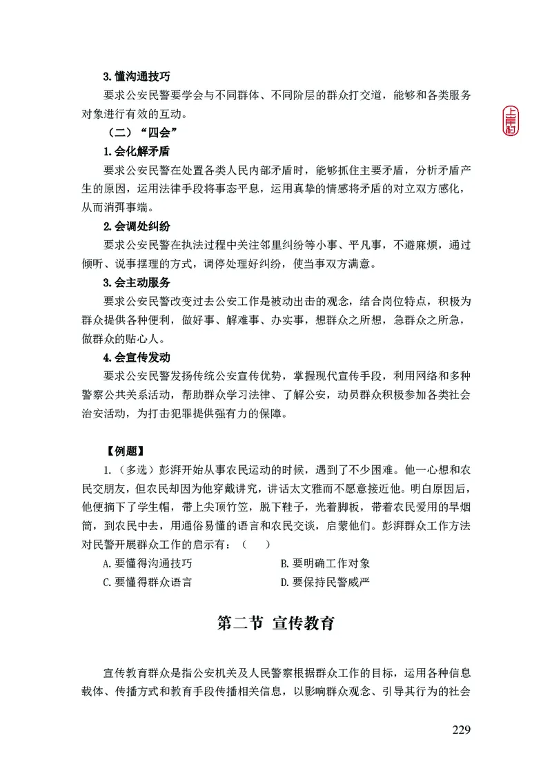 2023年公安院校联考公安讲义_2026考公资料_（28）上岸村合集（司马、章晓铭、王永恒、天晓、忠政、丁旭等）_2025合集_8上岸村公安_2023上A村公安专业