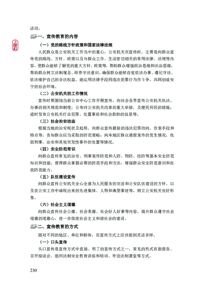 2023年公安院校联考公安讲义_2026考公资料_（28）上岸村合集（司马、章晓铭、王永恒、天晓、忠政、丁旭等）_2025合集_8上岸村公安_2023上A村公安专业