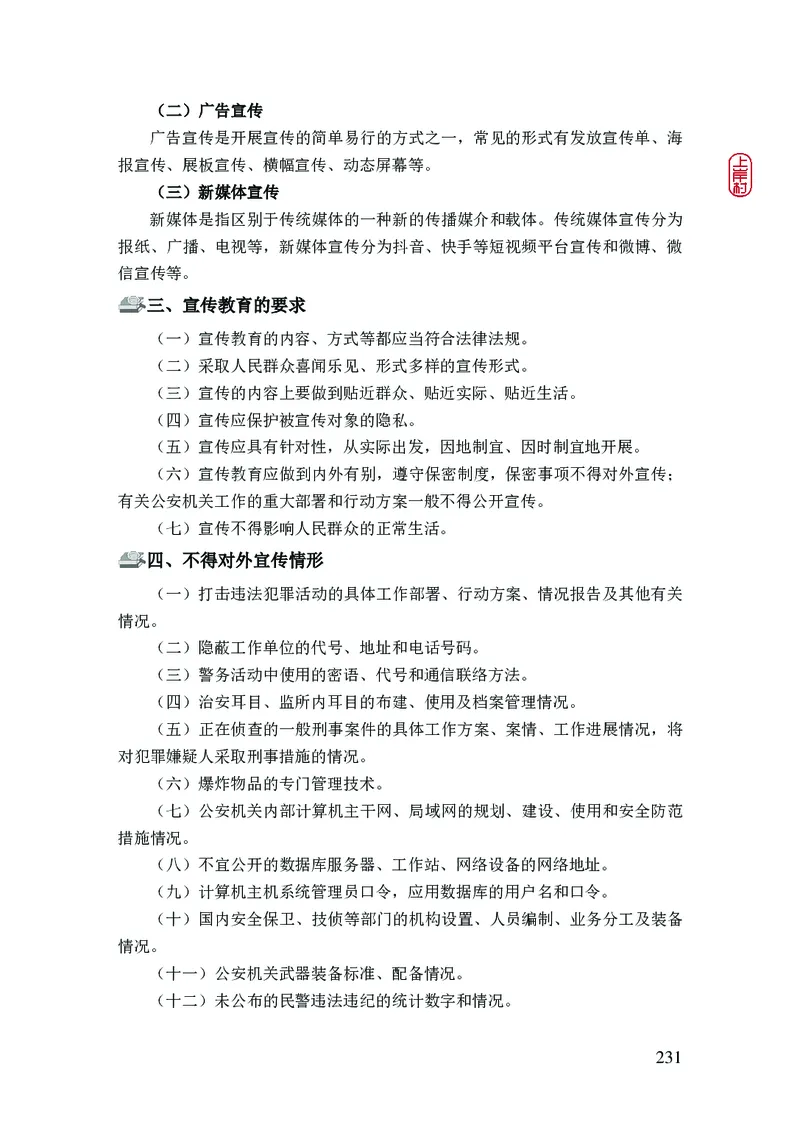 2023年公安院校联考公安讲义_2026考公资料_（28）上岸村合集（司马、章晓铭、王永恒、天晓、忠政、丁旭等）_2025合集_8上岸村公安_2023上A村公安专业