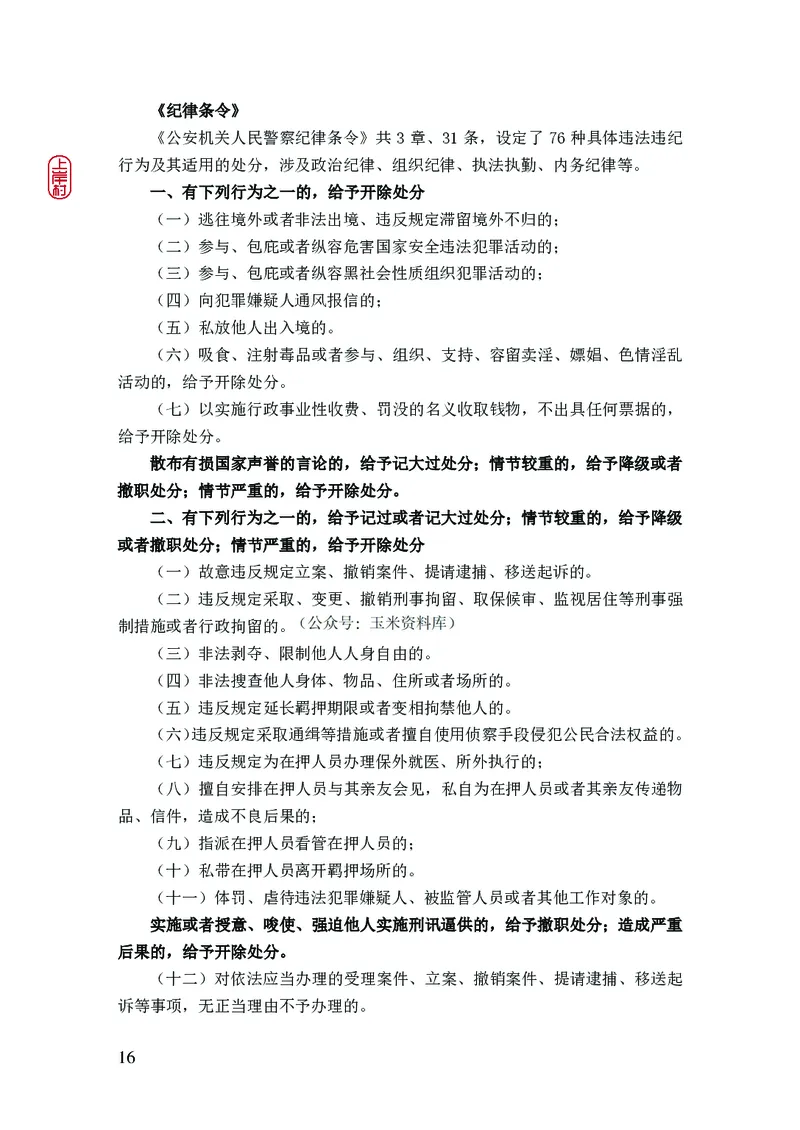 2023年公安院校联考公安讲义_2026考公资料_（28）上岸村合集（司马、章晓铭、王永恒、天晓、忠政、丁旭等）_2025合集_8上岸村公安_2023上A村公安专业