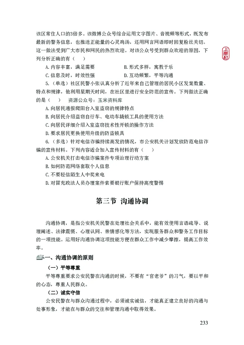 2023年公安院校联考公安讲义_2026考公资料_（28）上岸村合集（司马、章晓铭、王永恒、天晓、忠政、丁旭等）_2025合集_8上岸村公安_2023上A村公安专业