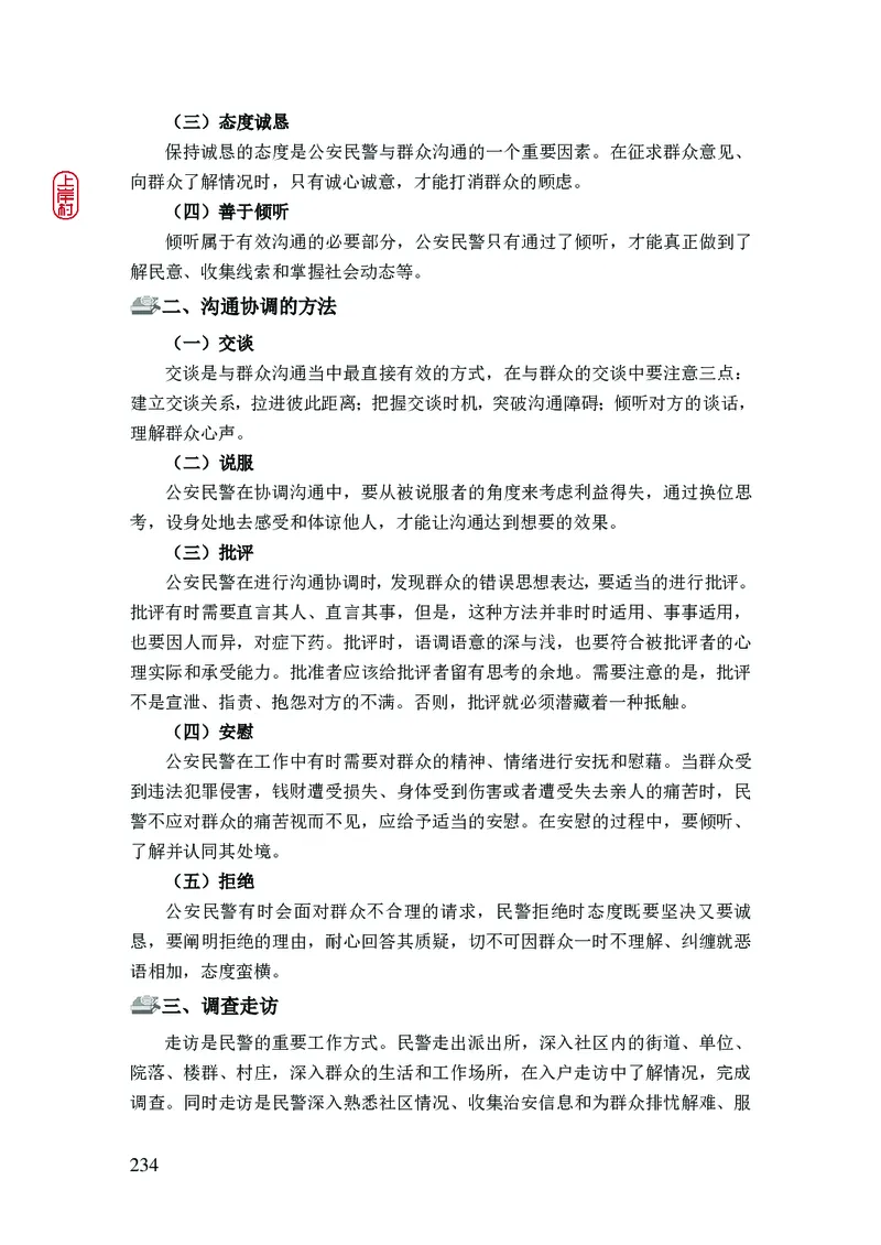 2023年公安院校联考公安讲义_2026考公资料_（28）上岸村合集（司马、章晓铭、王永恒、天晓、忠政、丁旭等）_2025合集_8上岸村公安_2023上A村公安专业