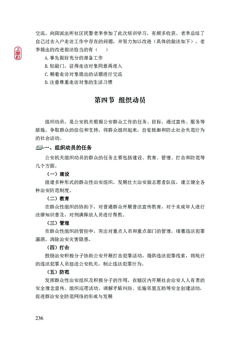 2023年公安院校联考公安讲义_2026考公资料_（28）上岸村合集（司马、章晓铭、王永恒、天晓、忠政、丁旭等）_2025合集_8上岸村公安_2023上A村公安专业