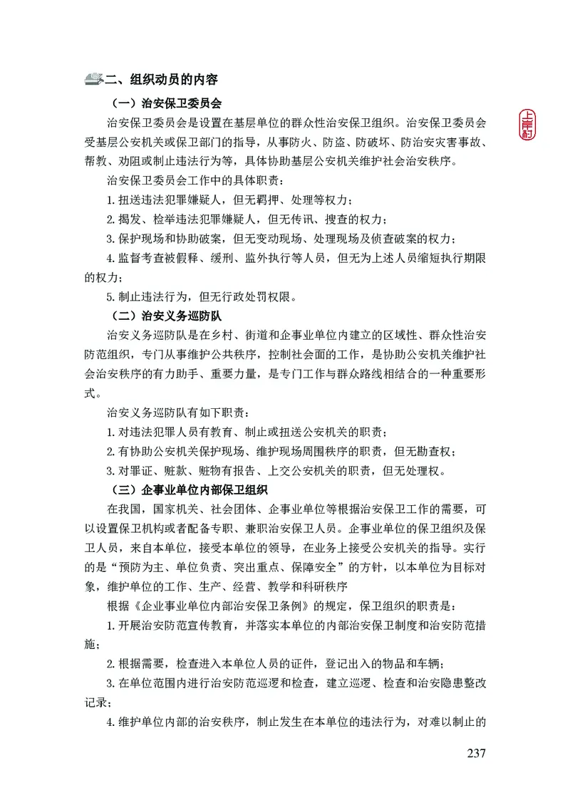 2023年公安院校联考公安讲义_2026考公资料_（28）上岸村合集（司马、章晓铭、王永恒、天晓、忠政、丁旭等）_2025合集_8上岸村公安_2023上A村公安专业