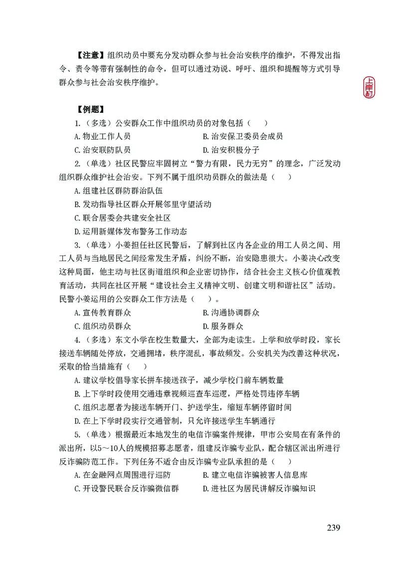 2023年公安院校联考公安讲义_2026考公资料_（28）上岸村合集（司马、章晓铭、王永恒、天晓、忠政、丁旭等）_2025合集_8上岸村公安_2023上A村公安专业