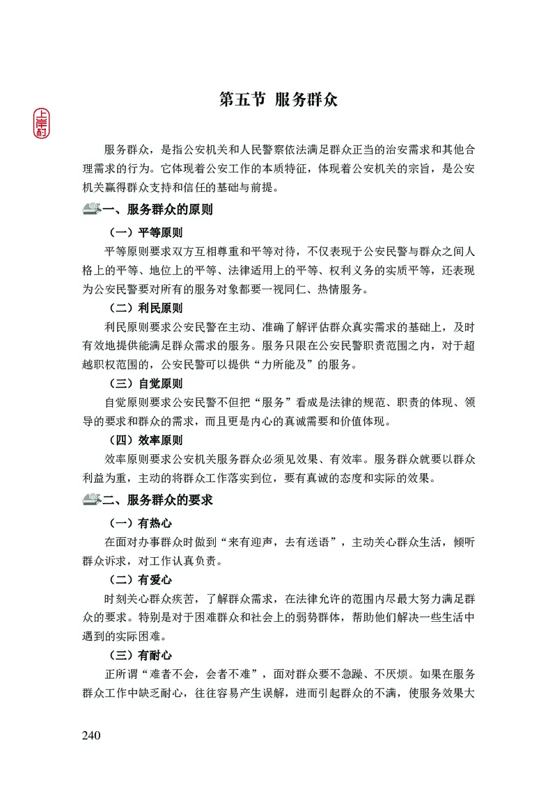 2023年公安院校联考公安讲义_2026考公资料_（28）上岸村合集（司马、章晓铭、王永恒、天晓、忠政、丁旭等）_2025合集_8上岸村公安_2023上A村公安专业