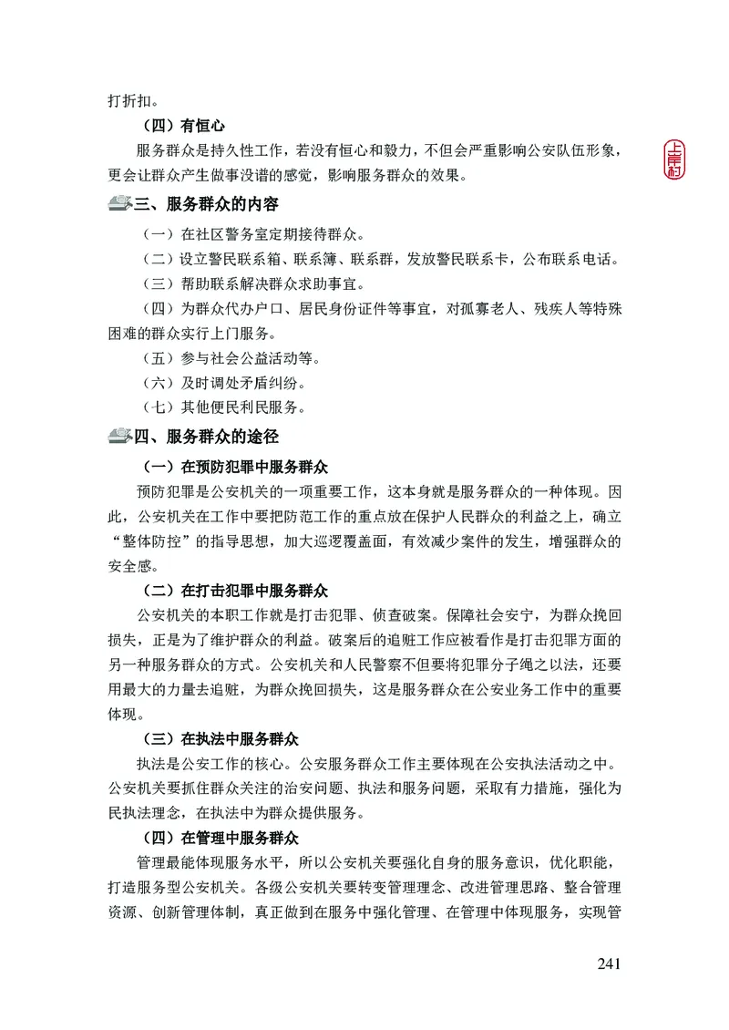 2023年公安院校联考公安讲义_2026考公资料_（28）上岸村合集（司马、章晓铭、王永恒、天晓、忠政、丁旭等）_2025合集_8上岸村公安_2023上A村公安专业