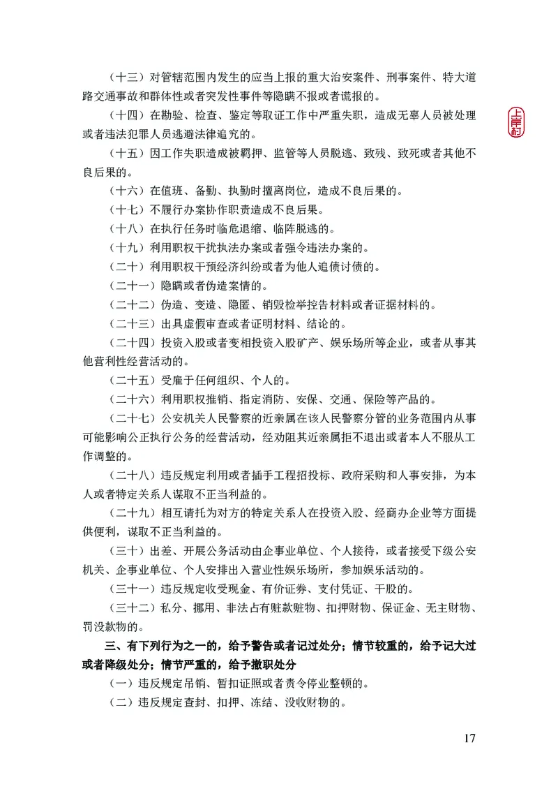 2023年公安院校联考公安讲义_2026考公资料_（28）上岸村合集（司马、章晓铭、王永恒、天晓、忠政、丁旭等）_2025合集_8上岸村公安_2023上A村公安专业