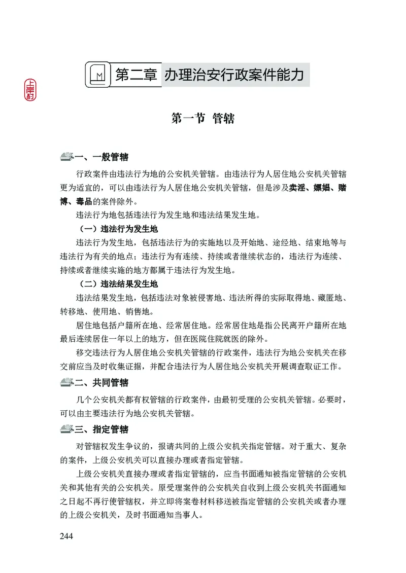 2023年公安院校联考公安讲义_2026考公资料_（28）上岸村合集（司马、章晓铭、王永恒、天晓、忠政、丁旭等）_2025合集_8上岸村公安_2023上A村公安专业