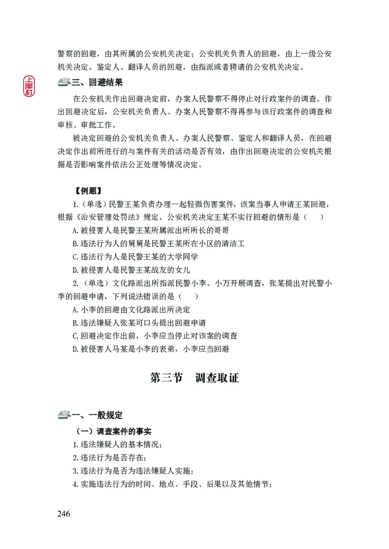 2023年公安院校联考公安讲义_2026考公资料_（28）上岸村合集（司马、章晓铭、王永恒、天晓、忠政、丁旭等）_2025合集_8上岸村公安_2023上A村公安专业