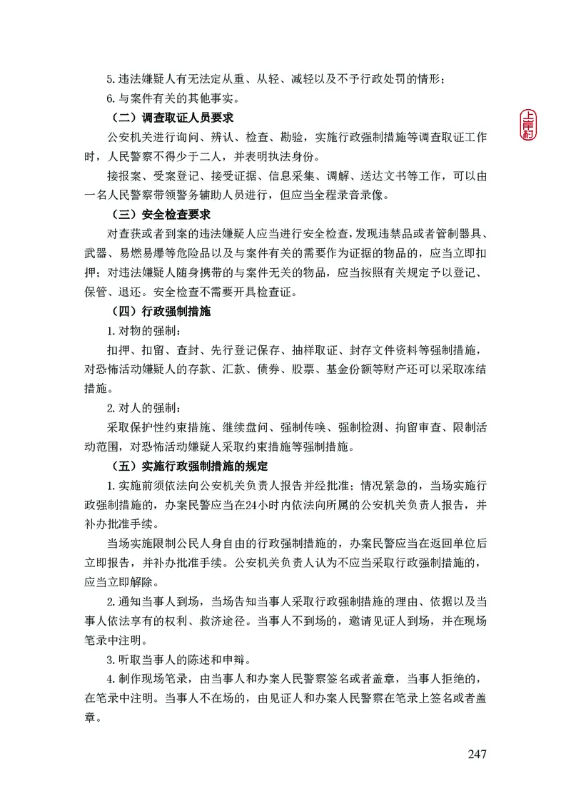 2023年公安院校联考公安讲义_2026考公资料_（28）上岸村合集（司马、章晓铭、王永恒、天晓、忠政、丁旭等）_2025合集_8上岸村公安_2023上A村公安专业