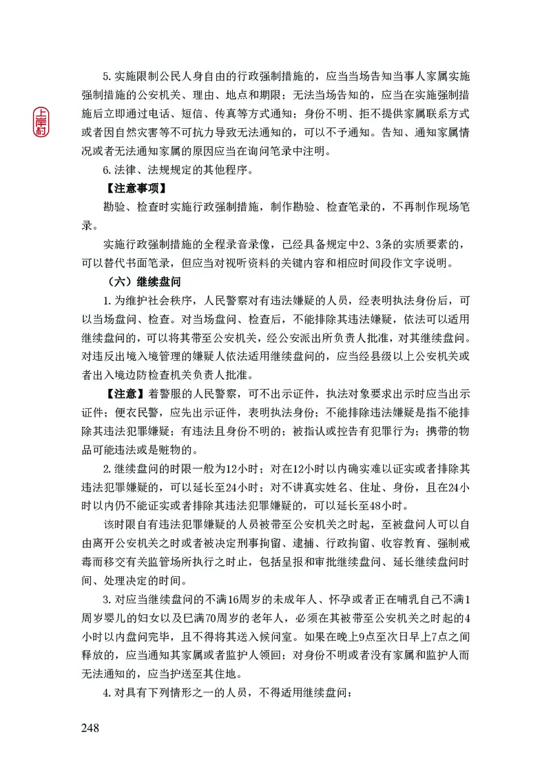 2023年公安院校联考公安讲义_2026考公资料_（28）上岸村合集（司马、章晓铭、王永恒、天晓、忠政、丁旭等）_2025合集_8上岸村公安_2023上A村公安专业