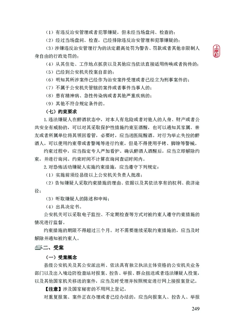 2023年公安院校联考公安讲义_2026考公资料_（28）上岸村合集（司马、章晓铭、王永恒、天晓、忠政、丁旭等）_2025合集_8上岸村公安_2023上A村公安专业