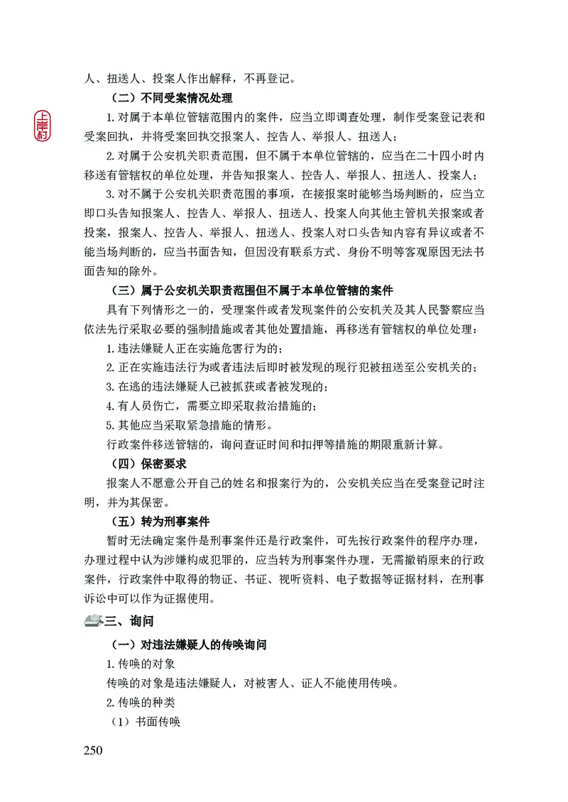 2023年公安院校联考公安讲义_2026考公资料_（28）上岸村合集（司马、章晓铭、王永恒、天晓、忠政、丁旭等）_2025合集_8上岸村公安_2023上A村公安专业