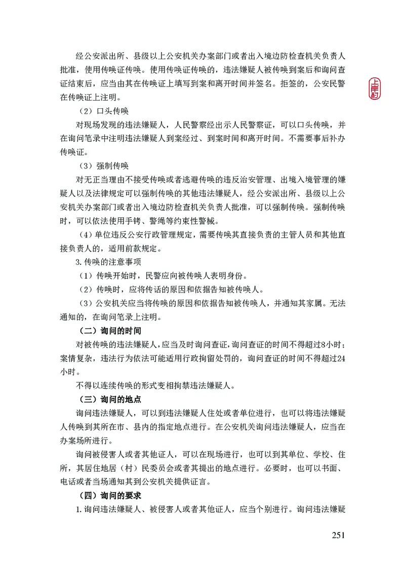 2023年公安院校联考公安讲义_2026考公资料_（28）上岸村合集（司马、章晓铭、王永恒、天晓、忠政、丁旭等）_2025合集_8上岸村公安_2023上A村公安专业