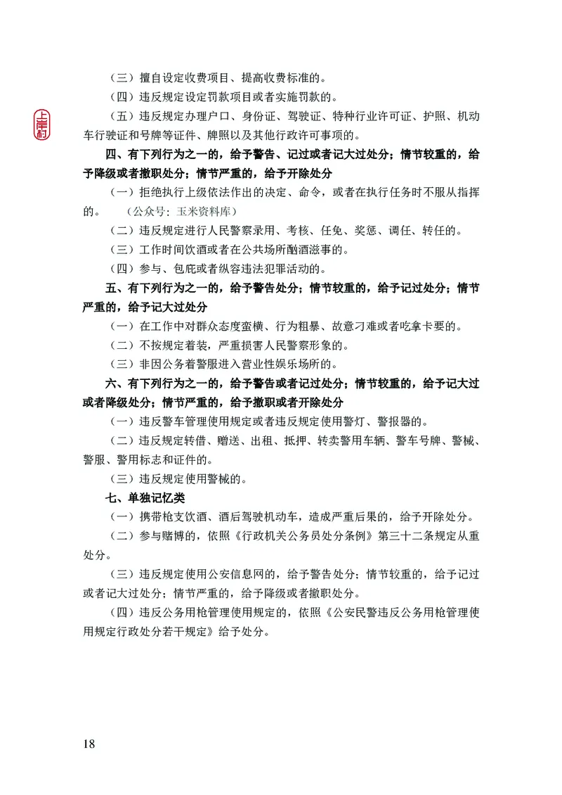 2023年公安院校联考公安讲义_2026考公资料_（28）上岸村合集（司马、章晓铭、王永恒、天晓、忠政、丁旭等）_2025合集_8上岸村公安_2023上A村公安专业