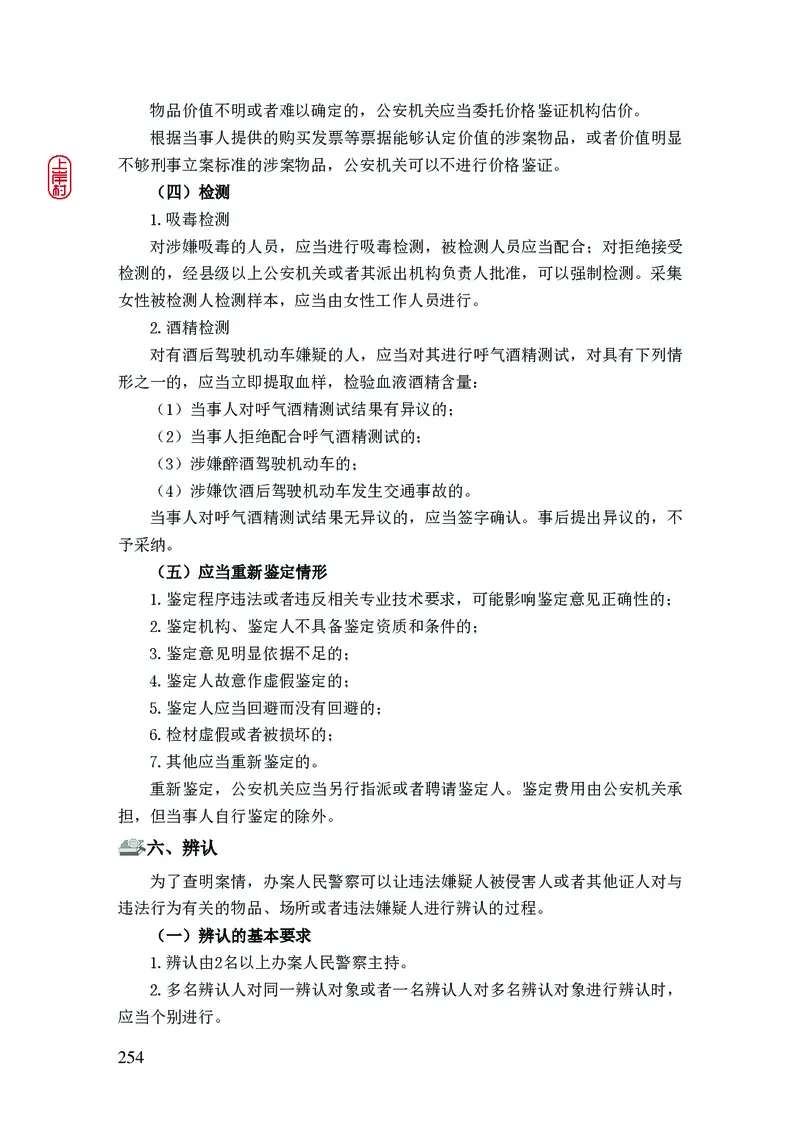 2023年公安院校联考公安讲义_2026考公资料_（28）上岸村合集（司马、章晓铭、王永恒、天晓、忠政、丁旭等）_2025合集_8上岸村公安_2023上A村公安专业