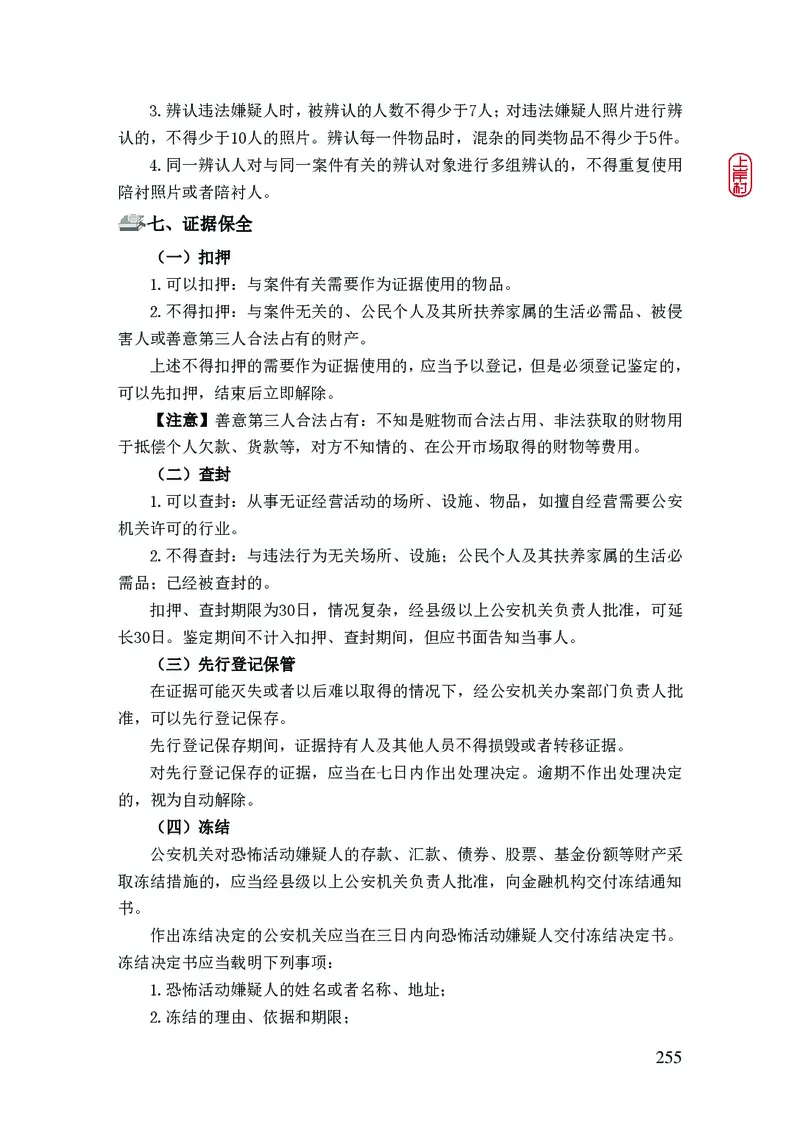 2023年公安院校联考公安讲义_2026考公资料_（28）上岸村合集（司马、章晓铭、王永恒、天晓、忠政、丁旭等）_2025合集_8上岸村公安_2023上A村公安专业