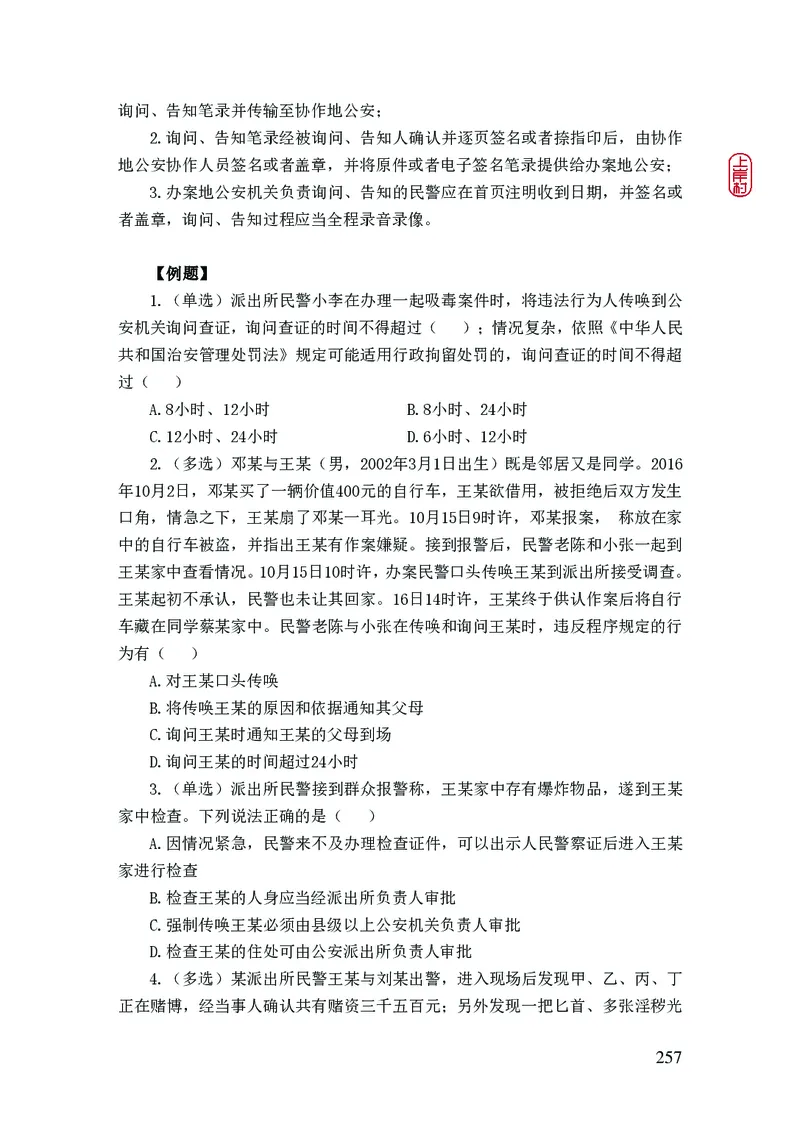 2023年公安院校联考公安讲义_2026考公资料_（28）上岸村合集（司马、章晓铭、王永恒、天晓、忠政、丁旭等）_2025合集_8上岸村公安_2023上A村公安专业