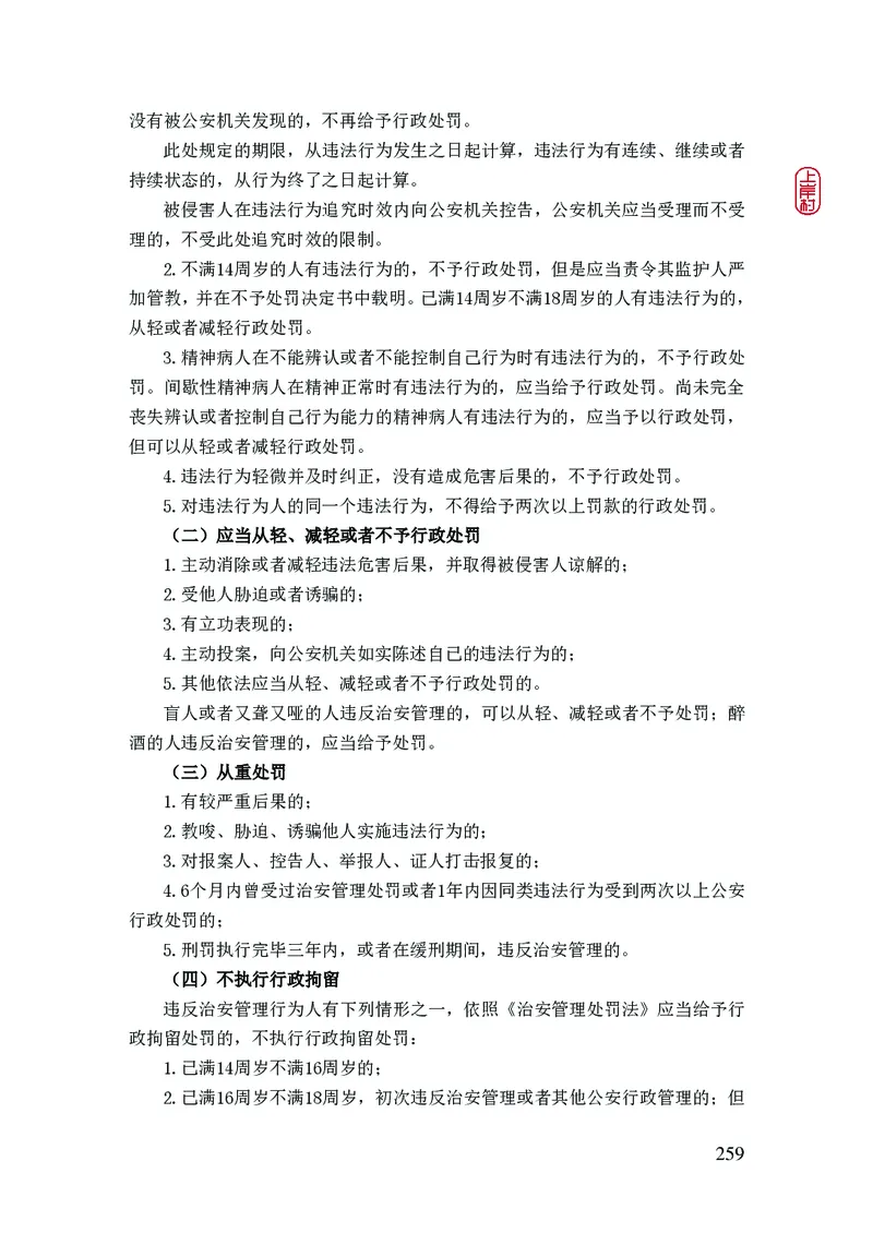 2023年公安院校联考公安讲义_2026考公资料_（28）上岸村合集（司马、章晓铭、王永恒、天晓、忠政、丁旭等）_2025合集_8上岸村公安_2023上A村公安专业