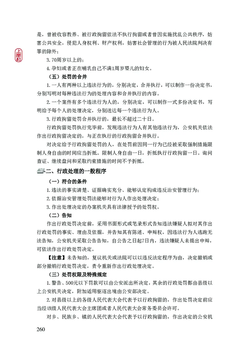 2023年公安院校联考公安讲义_2026考公资料_（28）上岸村合集（司马、章晓铭、王永恒、天晓、忠政、丁旭等）_2025合集_8上岸村公安_2023上A村公安专业