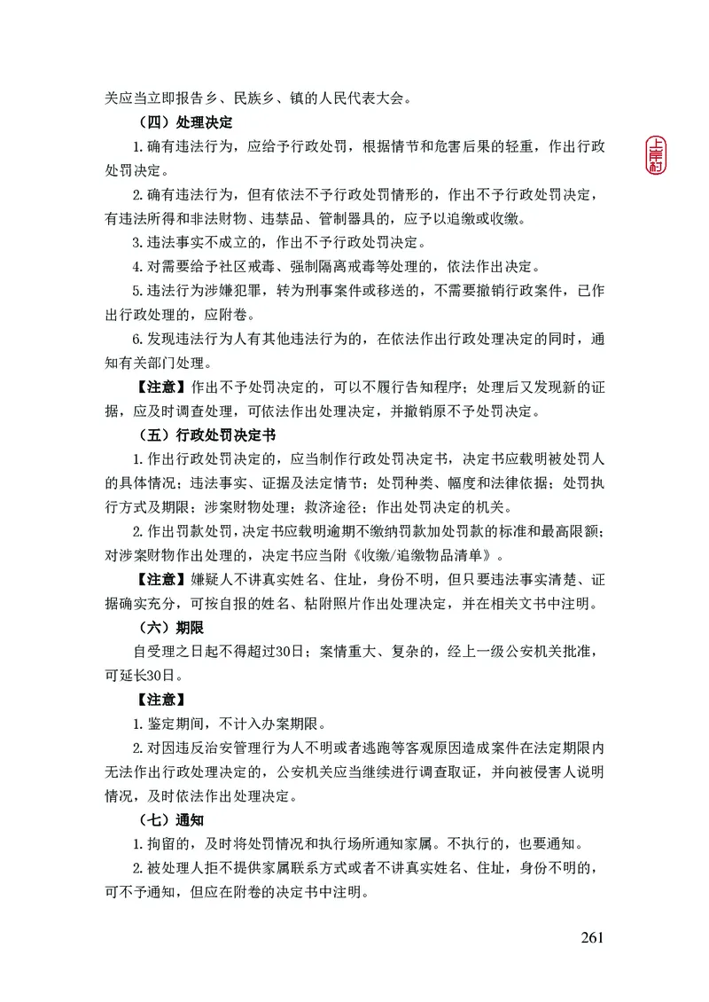 2023年公安院校联考公安讲义_2026考公资料_（28）上岸村合集（司马、章晓铭、王永恒、天晓、忠政、丁旭等）_2025合集_8上岸村公安_2023上A村公安专业