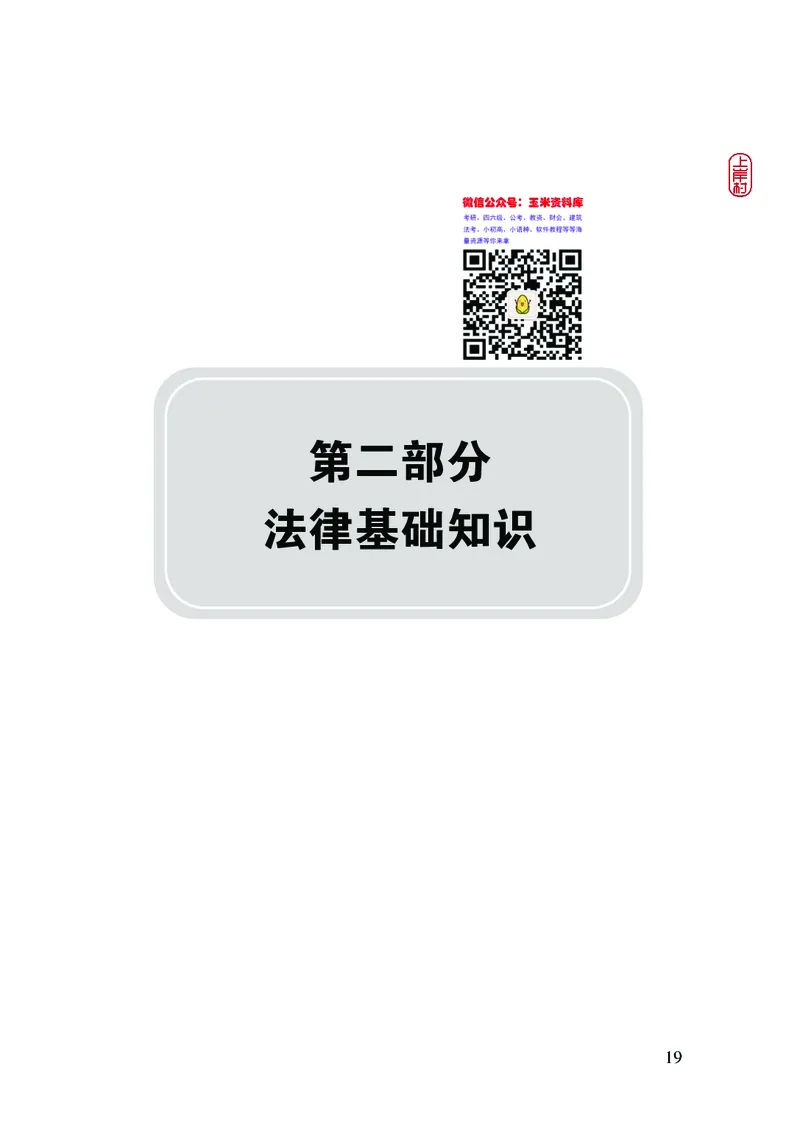 2023年公安院校联考公安讲义_2026考公资料_（28）上岸村合集（司马、章晓铭、王永恒、天晓、忠政、丁旭等）_2025合集_8上岸村公安_2023上A村公安专业