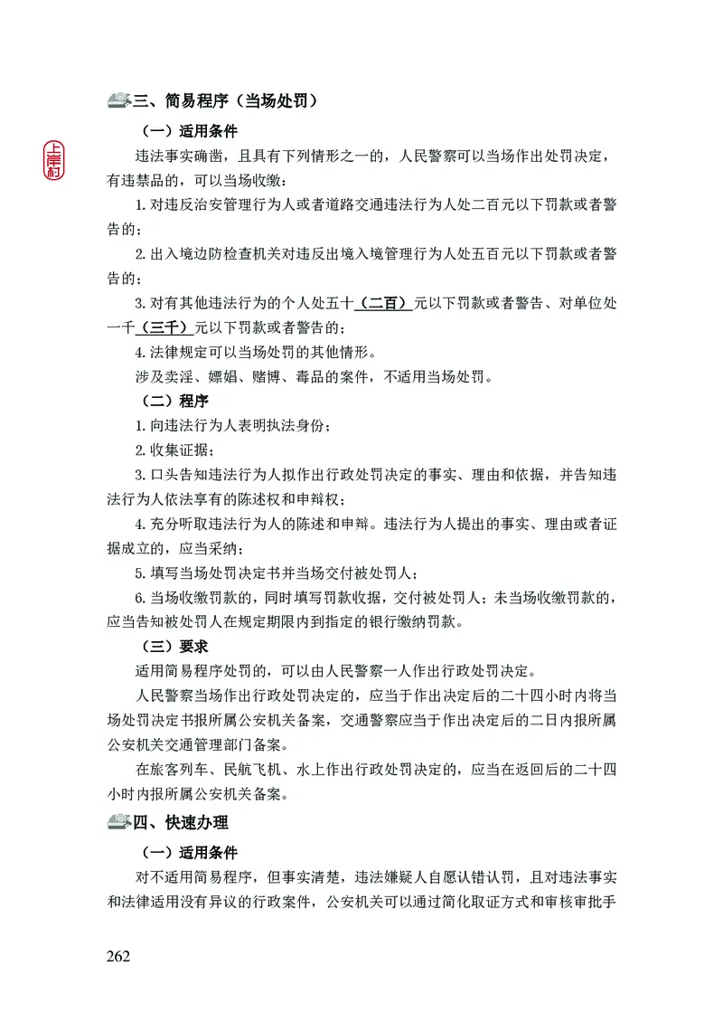 2023年公安院校联考公安讲义_2026考公资料_（28）上岸村合集（司马、章晓铭、王永恒、天晓、忠政、丁旭等）_2025合集_8上岸村公安_2023上A村公安专业