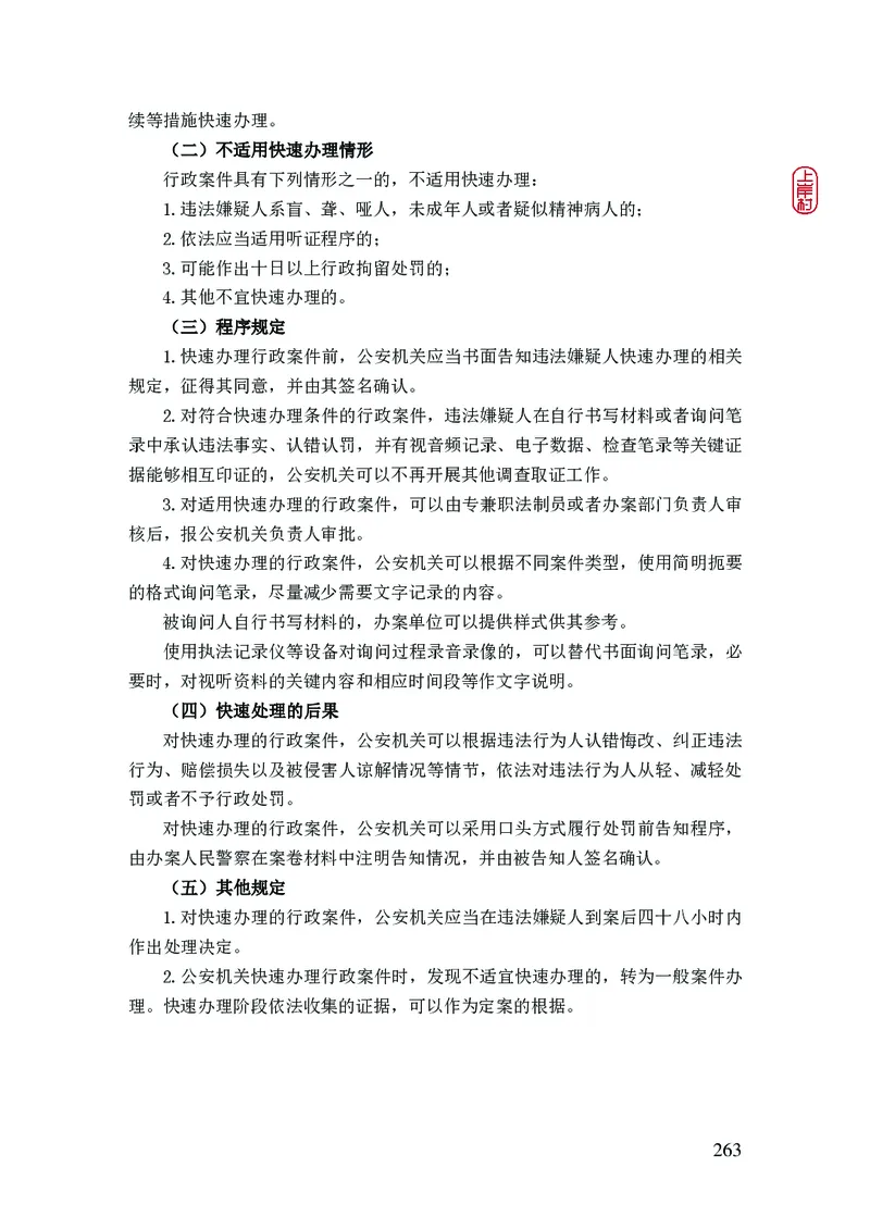 2023年公安院校联考公安讲义_2026考公资料_（28）上岸村合集（司马、章晓铭、王永恒、天晓、忠政、丁旭等）_2025合集_8上岸村公安_2023上A村公安专业