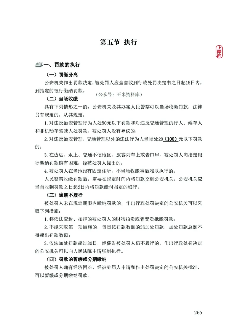 2023年公安院校联考公安讲义_2026考公资料_（28）上岸村合集（司马、章晓铭、王永恒、天晓、忠政、丁旭等）_2025合集_8上岸村公安_2023上A村公安专业