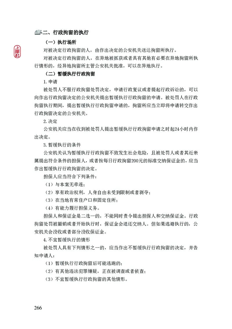 2023年公安院校联考公安讲义_2026考公资料_（28）上岸村合集（司马、章晓铭、王永恒、天晓、忠政、丁旭等）_2025合集_8上岸村公安_2023上A村公安专业