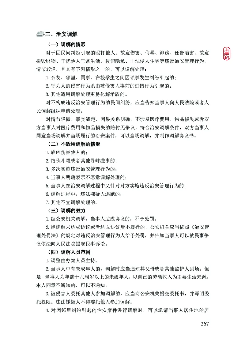 2023年公安院校联考公安讲义_2026考公资料_（28）上岸村合集（司马、章晓铭、王永恒、天晓、忠政、丁旭等）_2025合集_8上岸村公安_2023上A村公安专业