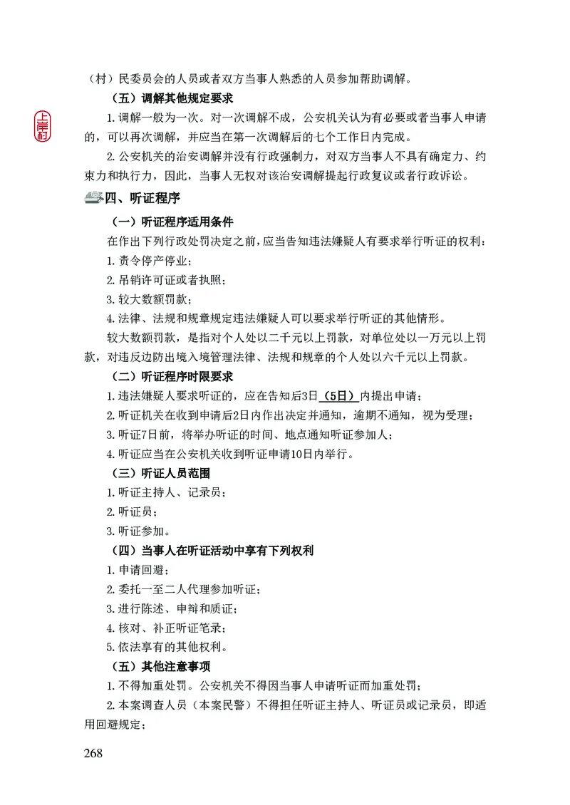 2023年公安院校联考公安讲义_2026考公资料_（28）上岸村合集（司马、章晓铭、王永恒、天晓、忠政、丁旭等）_2025合集_8上岸村公安_2023上A村公安专业
