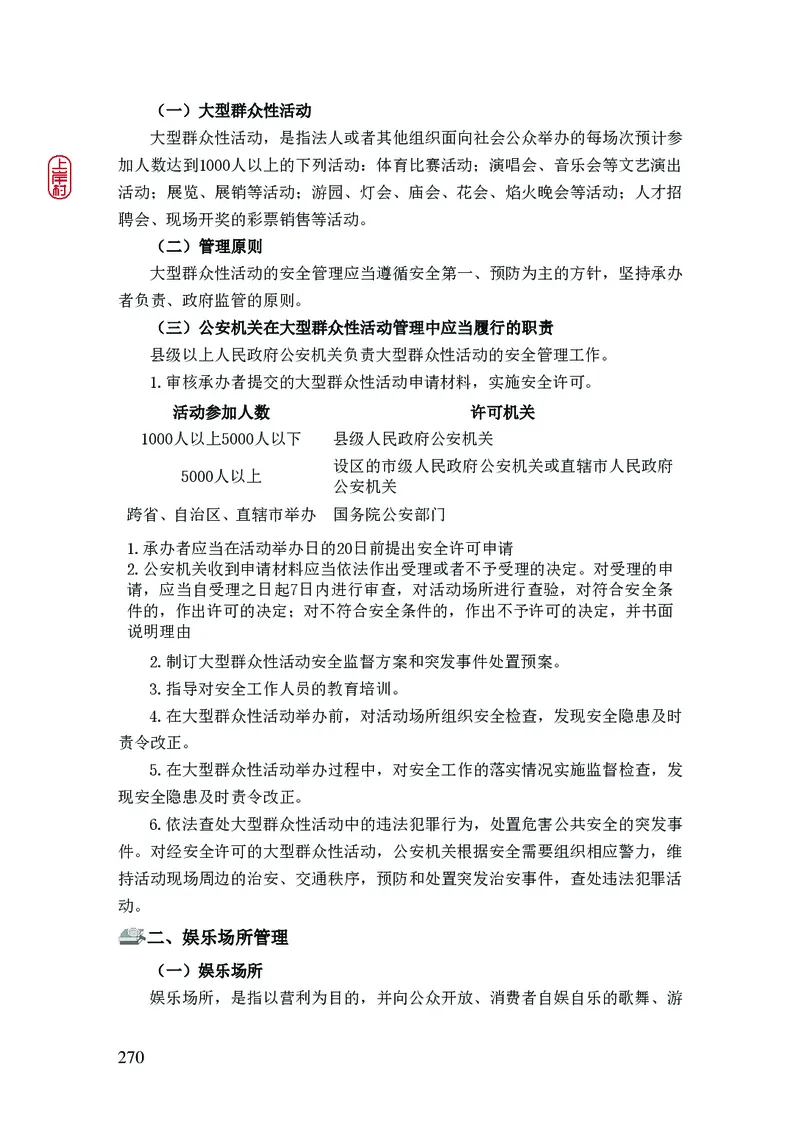 2023年公安院校联考公安讲义_2026考公资料_（28）上岸村合集（司马、章晓铭、王永恒、天晓、忠政、丁旭等）_2025合集_8上岸村公安_2023上A村公安专业