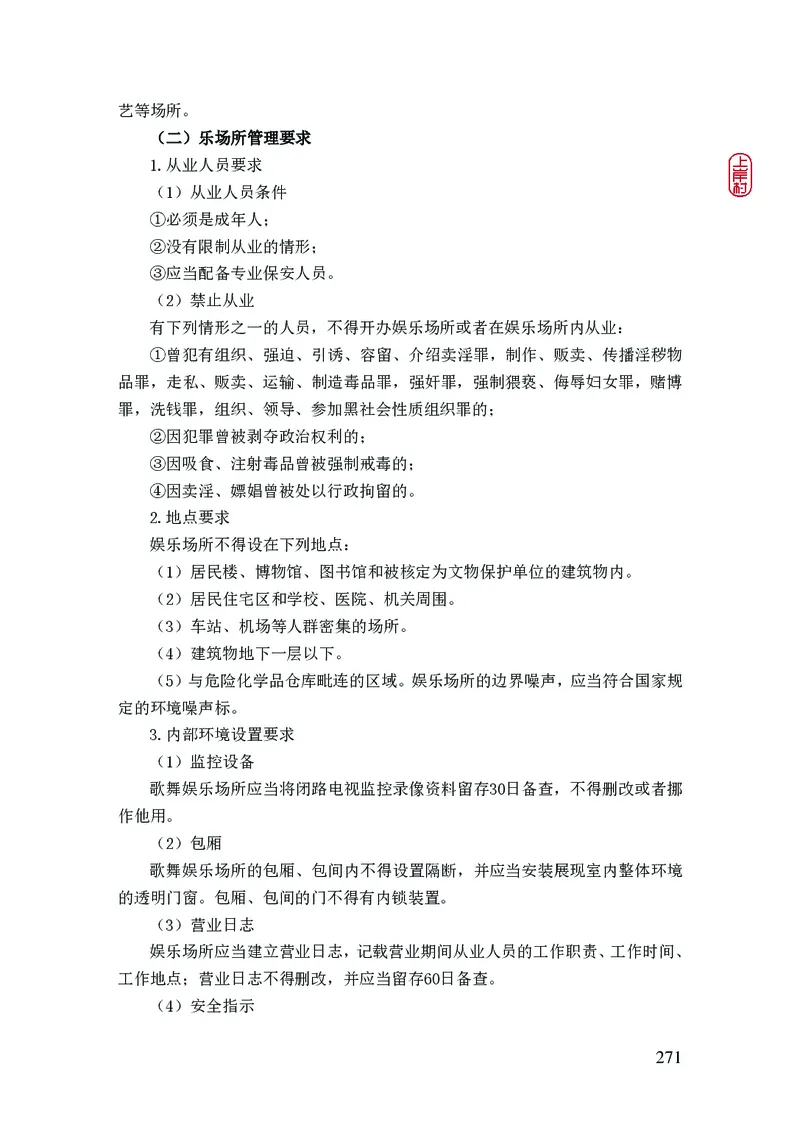 2023年公安院校联考公安讲义_2026考公资料_（28）上岸村合集（司马、章晓铭、王永恒、天晓、忠政、丁旭等）_2025合集_8上岸村公安_2023上A村公安专业